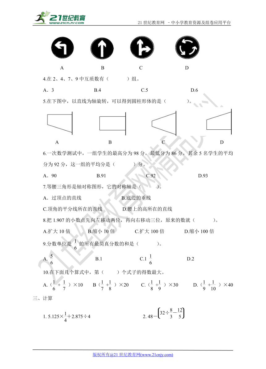 人教版数学小升初押题卷 (1)