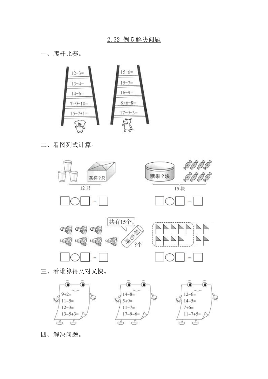 数学一年级下人教版2.3.2 例5解决问题练习（含答案）