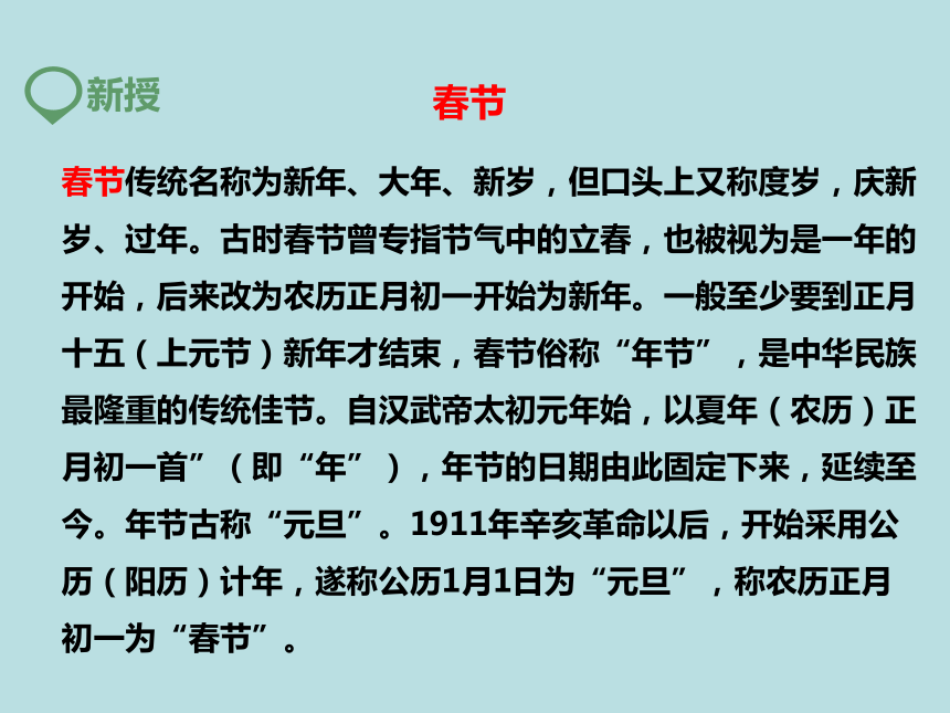 七年级历史下册第22课《活动课中国传统节日的起源》课件（新人教版）
