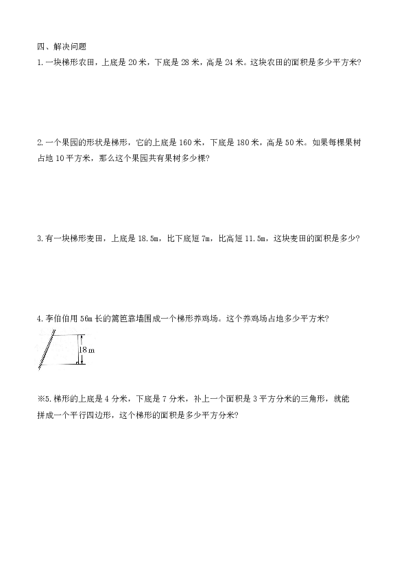 五年级上册数学试题-多边形的面积（中）人教新课标 （无答案）