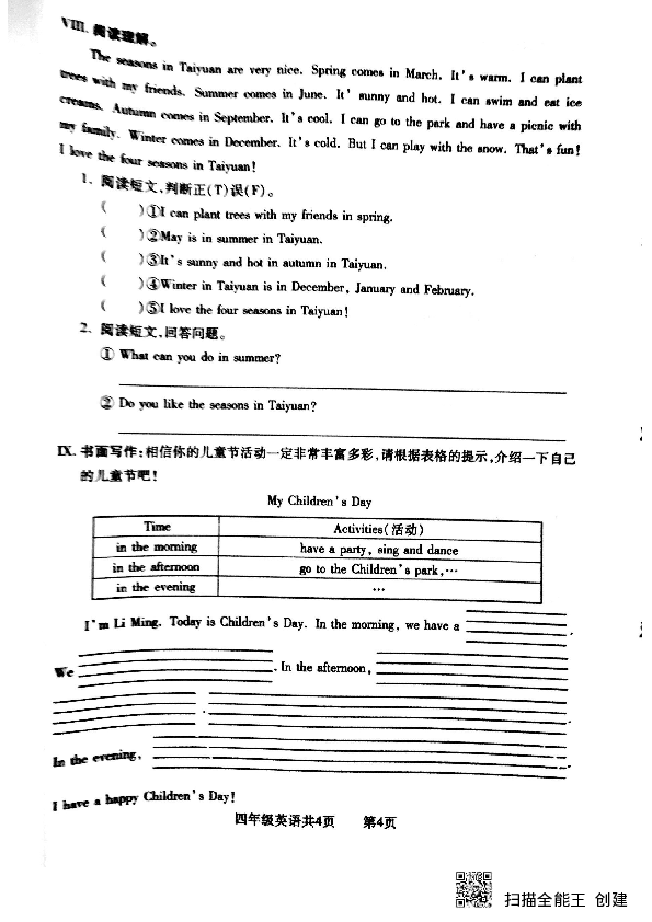 山西省太原市尖草坪区2018-2019学年第二学期四年级英语期末考试试题（扫描版含答案，无听力音频和材料）