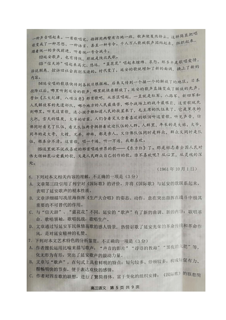辽宁省丹东市20201届高三10月阶段测试语文试题 图片版含答案