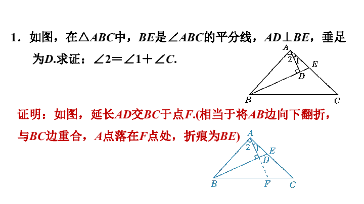 浙教版八上第1章三角形的初步知识复习构造全等三角形的四种常用方法课件（18张）