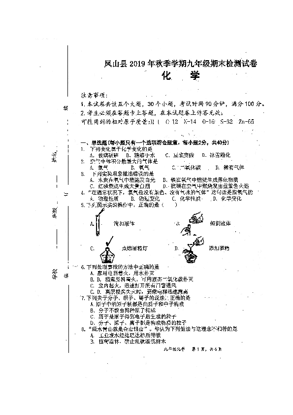 广西河池市凤山县2019-2020学年第一学期九年级化学期末试题（扫描版含答案）
