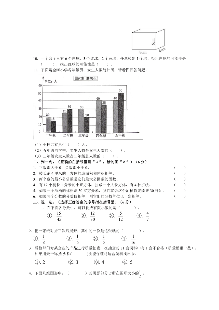 青岛版五年级下册期末质量检测题（部分答案）