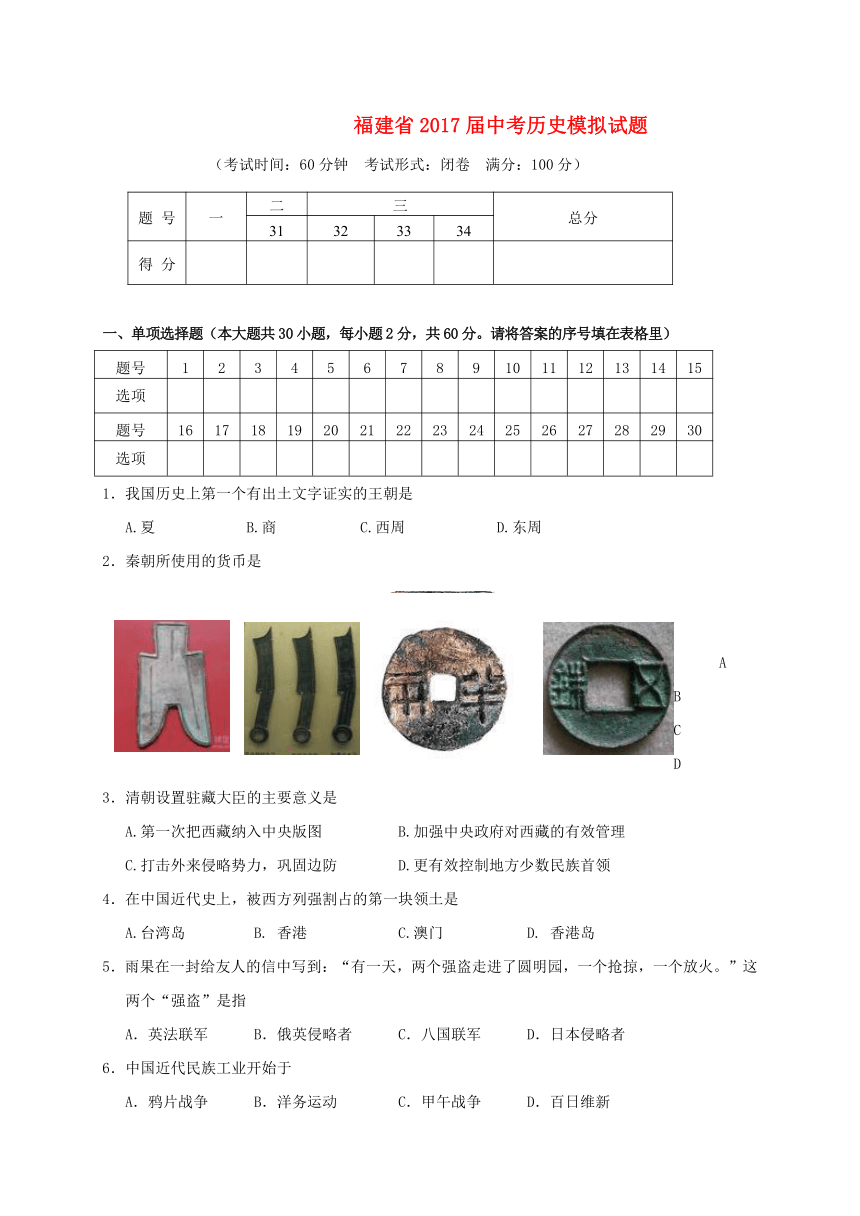 福建省2017届中考历史模拟试题