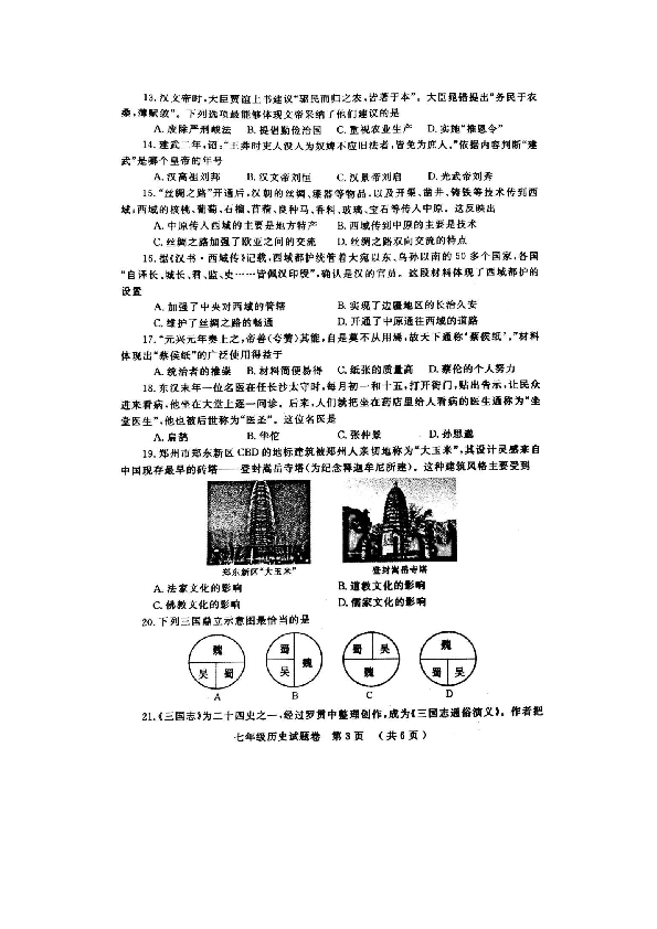 郑州市2019-2020学年上学期期末真题七年级历史 pdf版