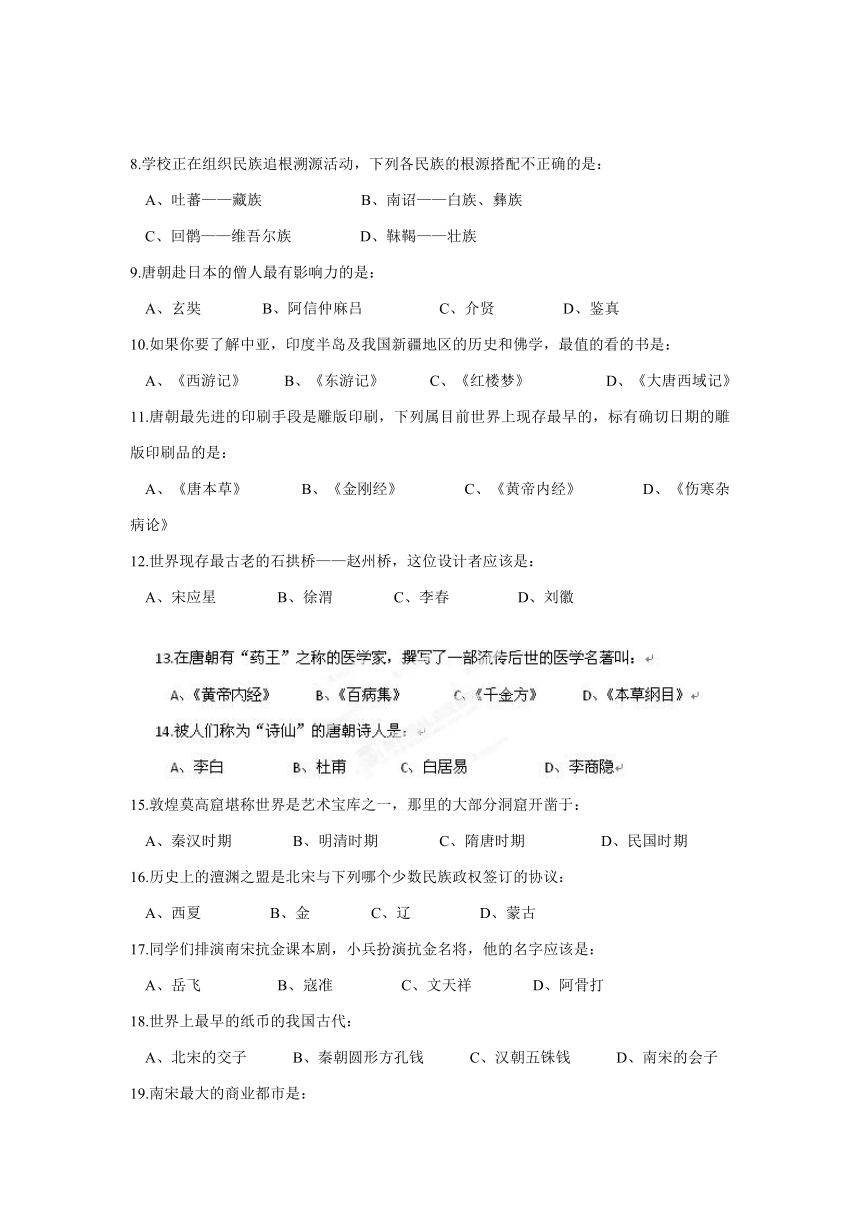 江西省萍乡四中2012-2013学年七年级5月月考历史试题（无答案）