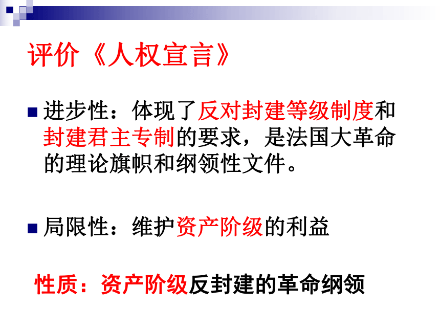 第13課法國大革命和拿破崙帝國共43張ppt