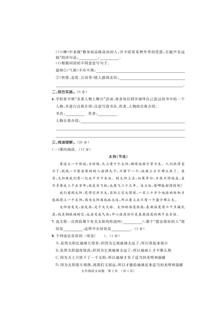 统编版山西省忻州市忻府区语文五年级第一学期期末学业水平测试 2019-2020学年（PDF版，含答案）