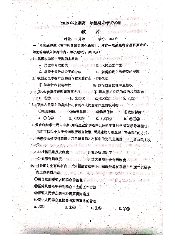 湖南省新宁县二中2019年春季学期高一政治期末考试试卷（扫描版无答案）