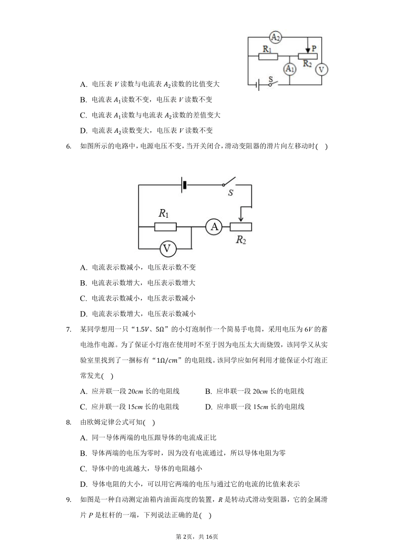 初中物理鲁科版九年级上册第十三章第二节欧姆定律及其应用练习题-普通用卷（含解析）