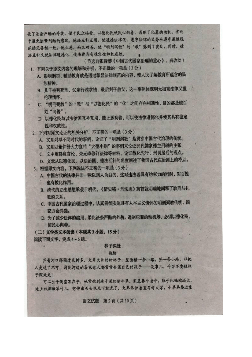 吉林省长春市普通高中2019届高三上学期质量监测（一）语文试题 扫描版含答案