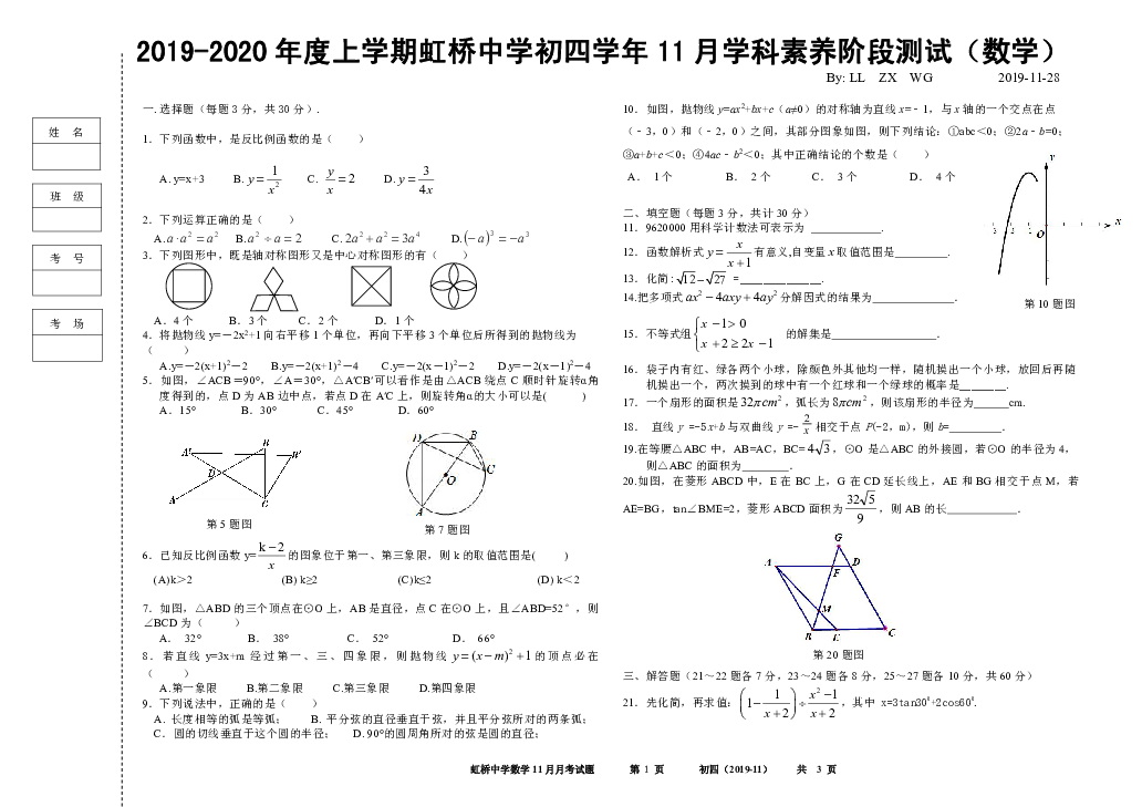 黑龙江省哈尔滨市虹桥中学2019-2020学年第一学期九年级数学11月月考试题（PDF版，无答案）