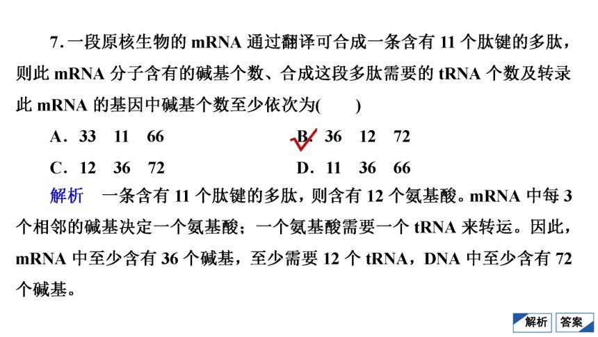 高考生物复习用卷：单元测试(五)　遗传的物质基础（54张PPT）