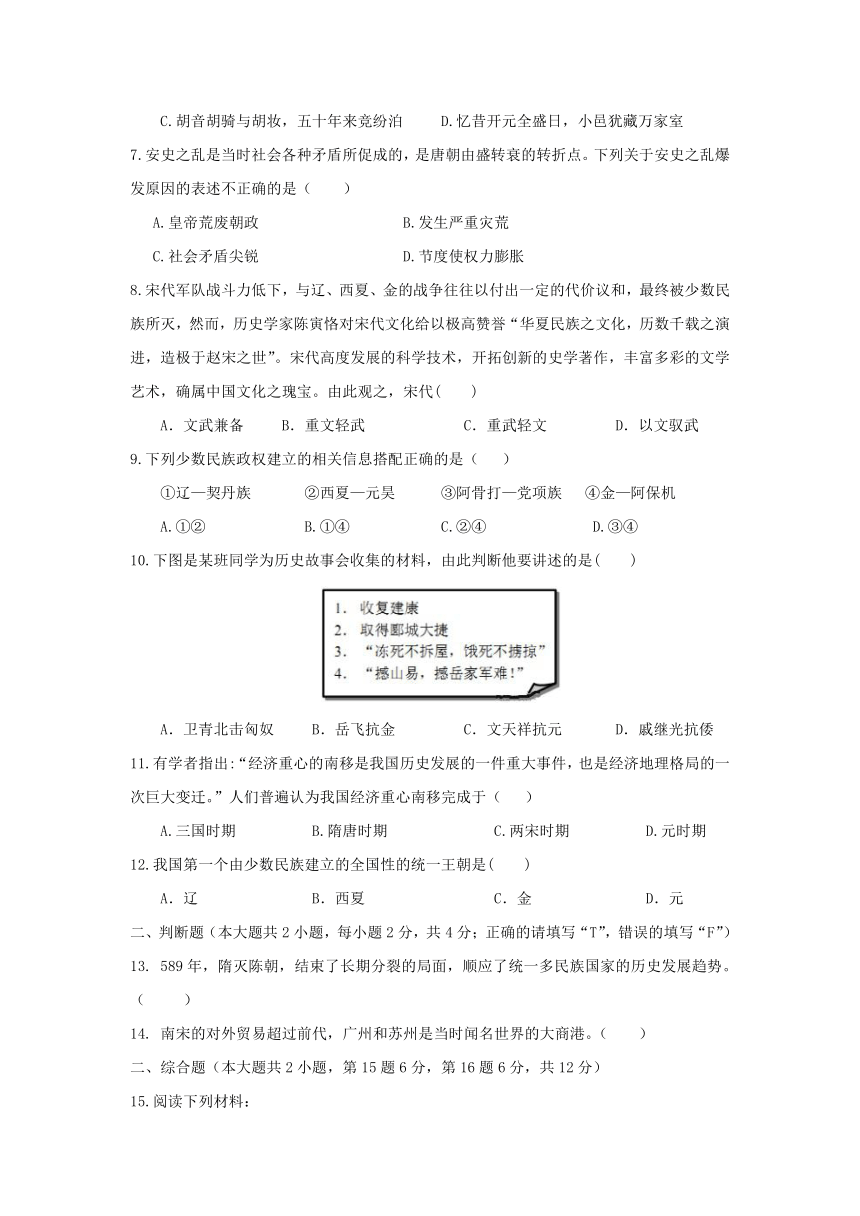 江西省宜春九中2017-2018学年七年级下学期期中考试历史试卷