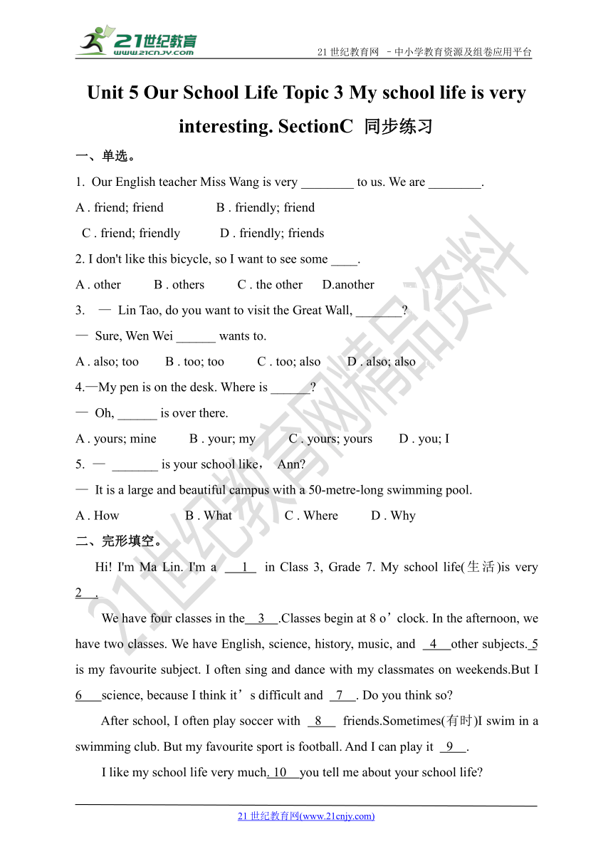 Unit 5 Our School Life Topic 3 My school life is very interesting. SectionC （同步练习）