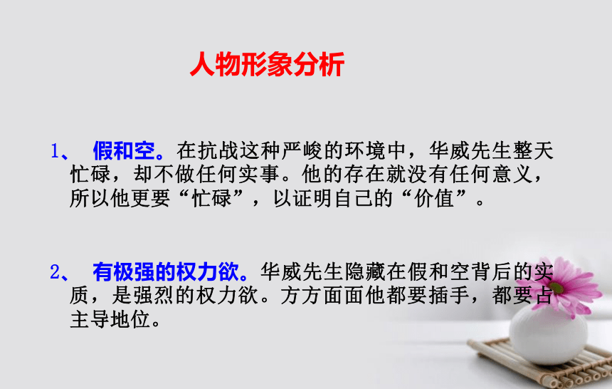 高中语文北师大版选修《20世纪中国短篇小说选读》第四课《华威先生》课件