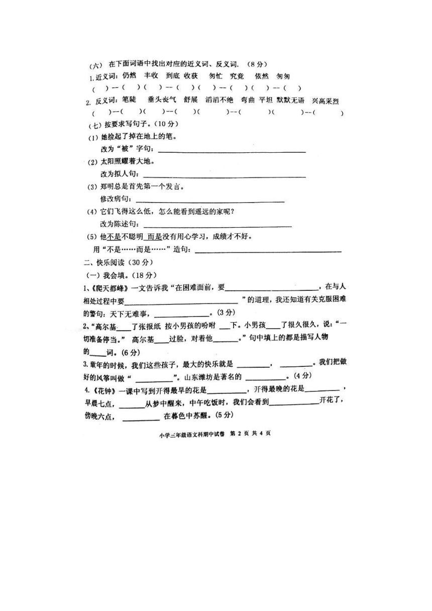 广东省揭阳市2017-2018学年三年级上册语文期中测试卷（含答案）