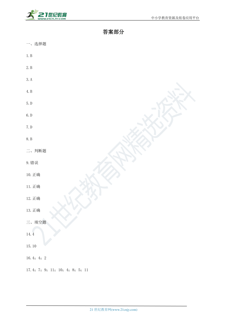 2020-2021学年北师大版数学一年级下学期  第一单元测试卷（含答案）