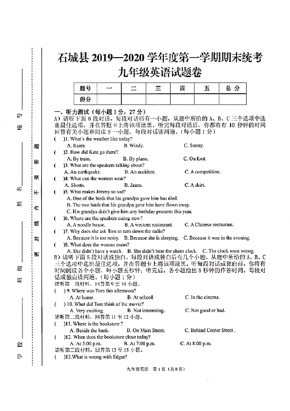 江西省赣州市石城县2019-2020学年第一学期九年级英语期末试题（扫描版含答案，无听力音频和材料）