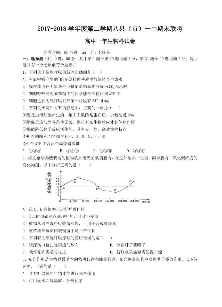 福建省福州市八县一中2017-2018学年高一下学期期末联考试题 生物