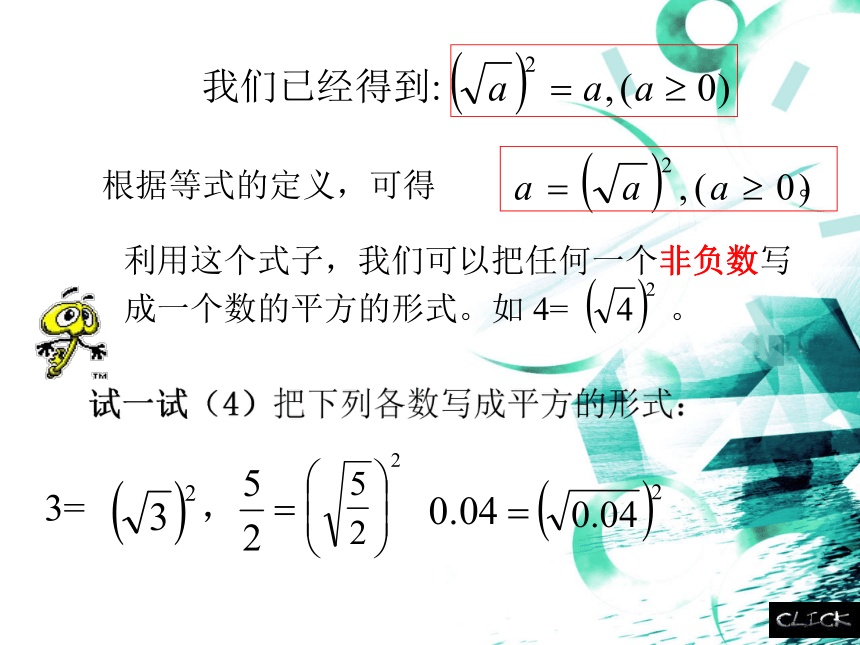 青岛版八年级下册7.1二次根式及其性质(1)