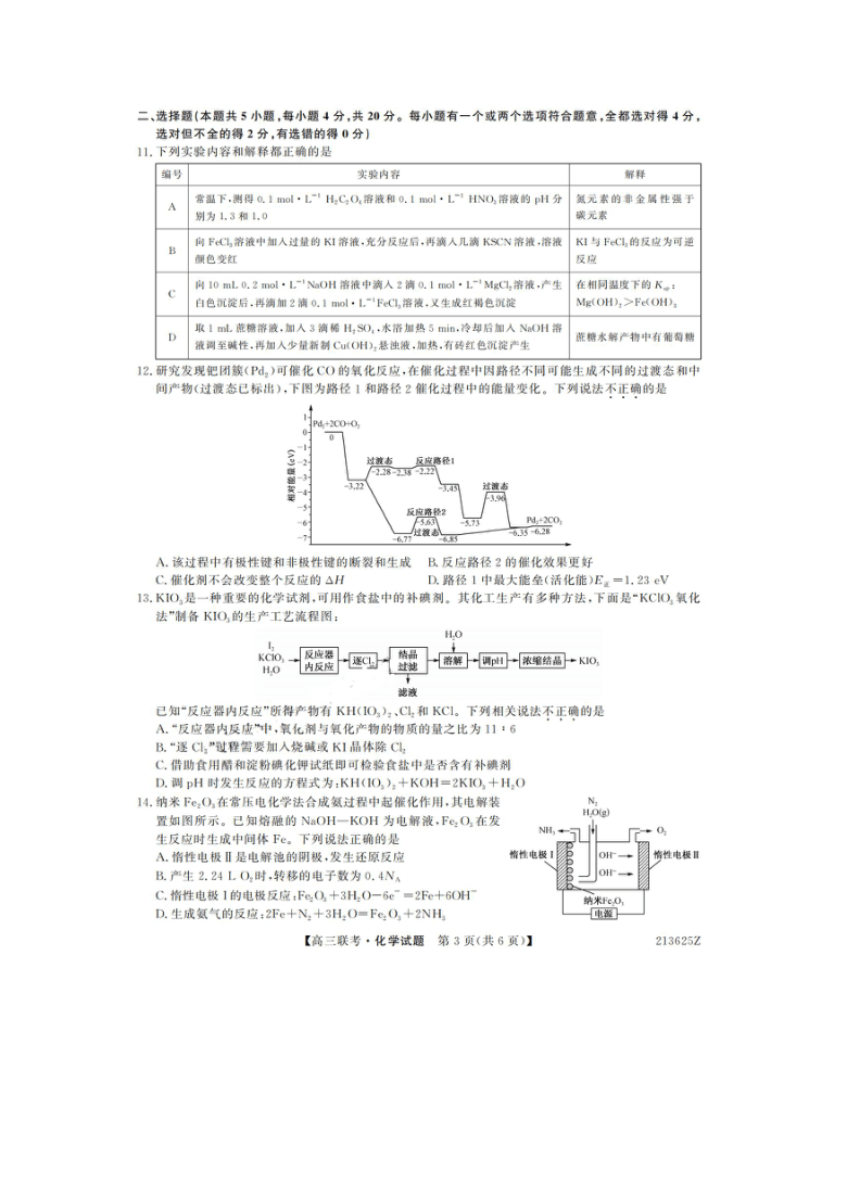 山东省菏泽市2021届高三下学期3月一模化学试题  PDF版含答案
