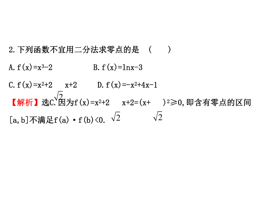 人教版数学必修一教学3.1.2用二分法求方程的近似解课件
