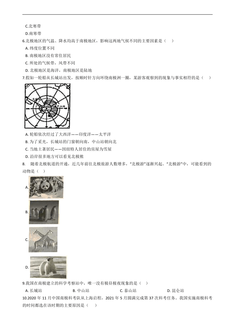 人教版地理七年级下册暑假作业（每日一练）——极地地区（Word版含答案）