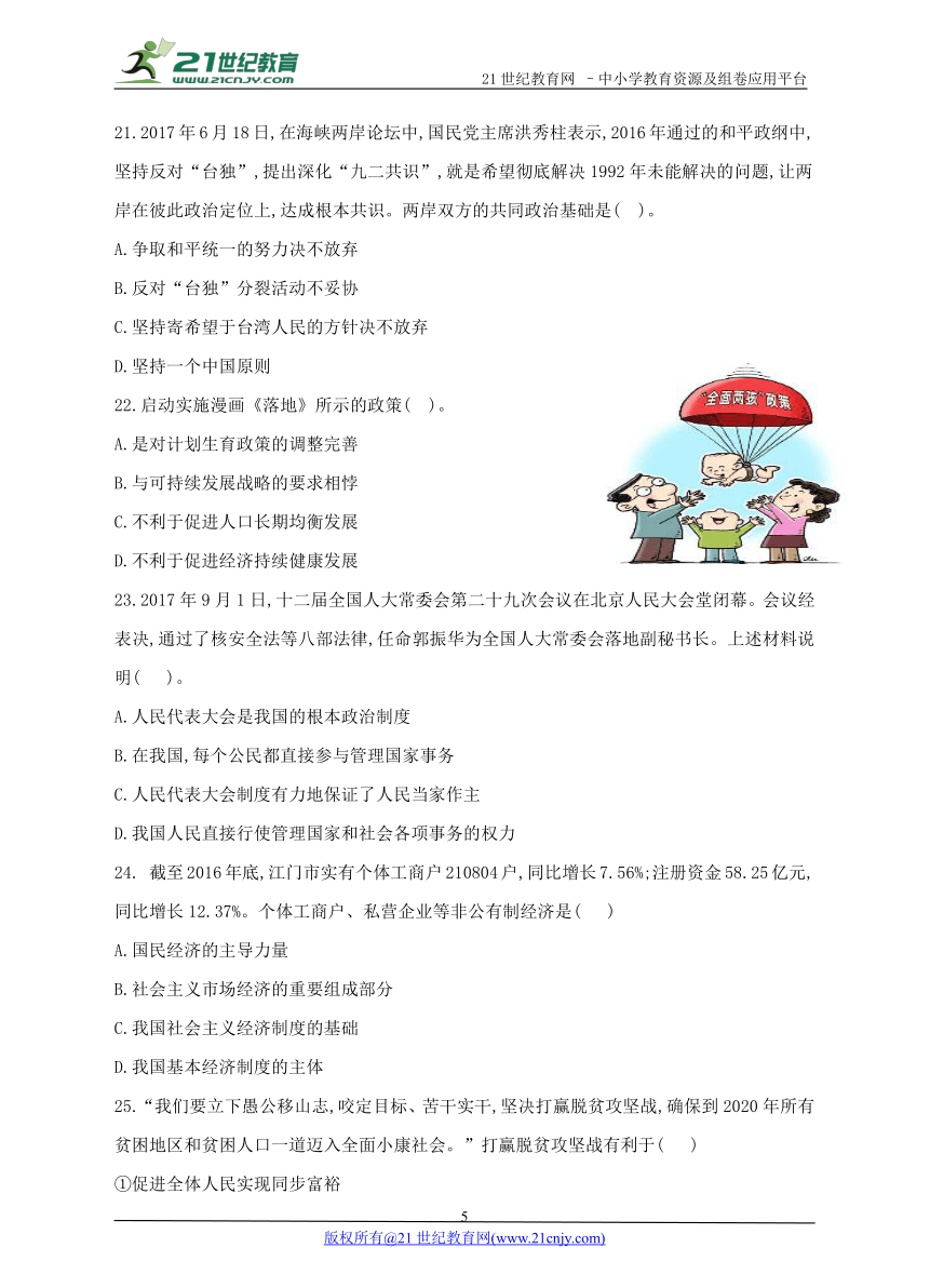 【精品试卷】2018年福建省中考名校思想品德模拟卷 (三）(含答案)