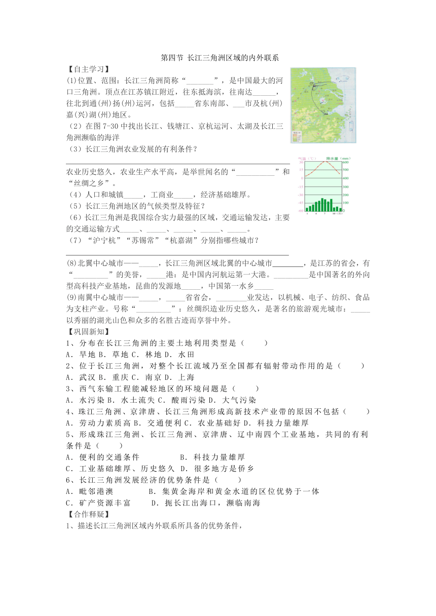 第四节 长江三角洲区域的内外联系学案