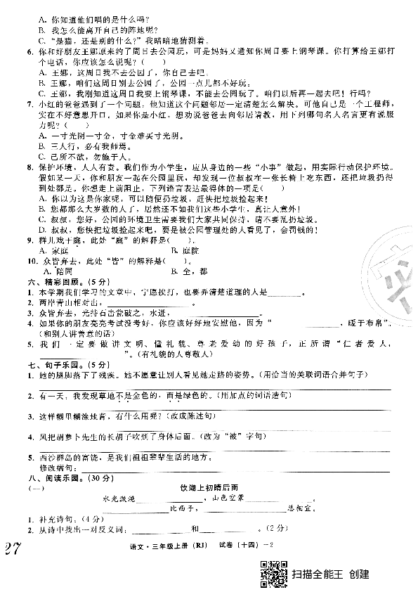统编版五年级上册语文石家庄市赵县第一学期期末考试卷（PDF版，无答案）
