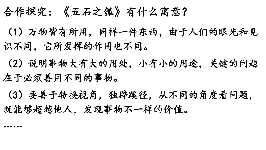 20212022学年高中语文统编版选择性必修上册62五石之瓠课件35张ppt