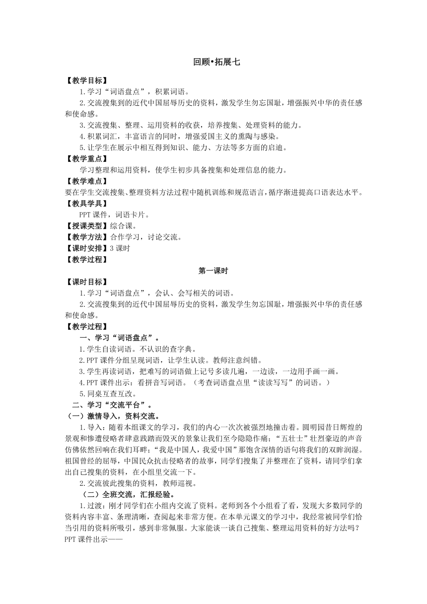 人教五年级上册语文第七组回顾拓展七教案