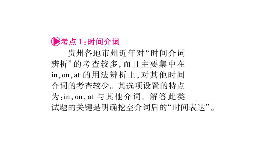 2018年贵州中考英语复习课件：专题6介词和介词短语