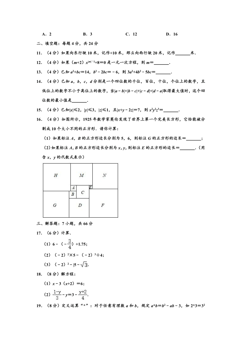 2020-2021学年浙江省杭州市西湖区公益中学七年级上学期期中数学试卷（Word版 含解析）