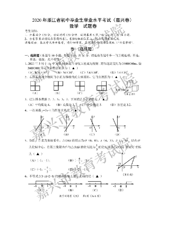 2020年浙江省嘉兴市中考数学试题（扫描版，含答案）