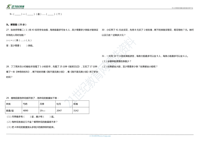 2021年苏教版小学数学二年级下册期中综合质量检测卷（一）（含答案）