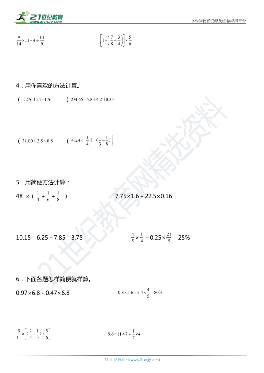 人教版小學數學六年級下冊總複習數與代數專項訓練脫式計算含答案