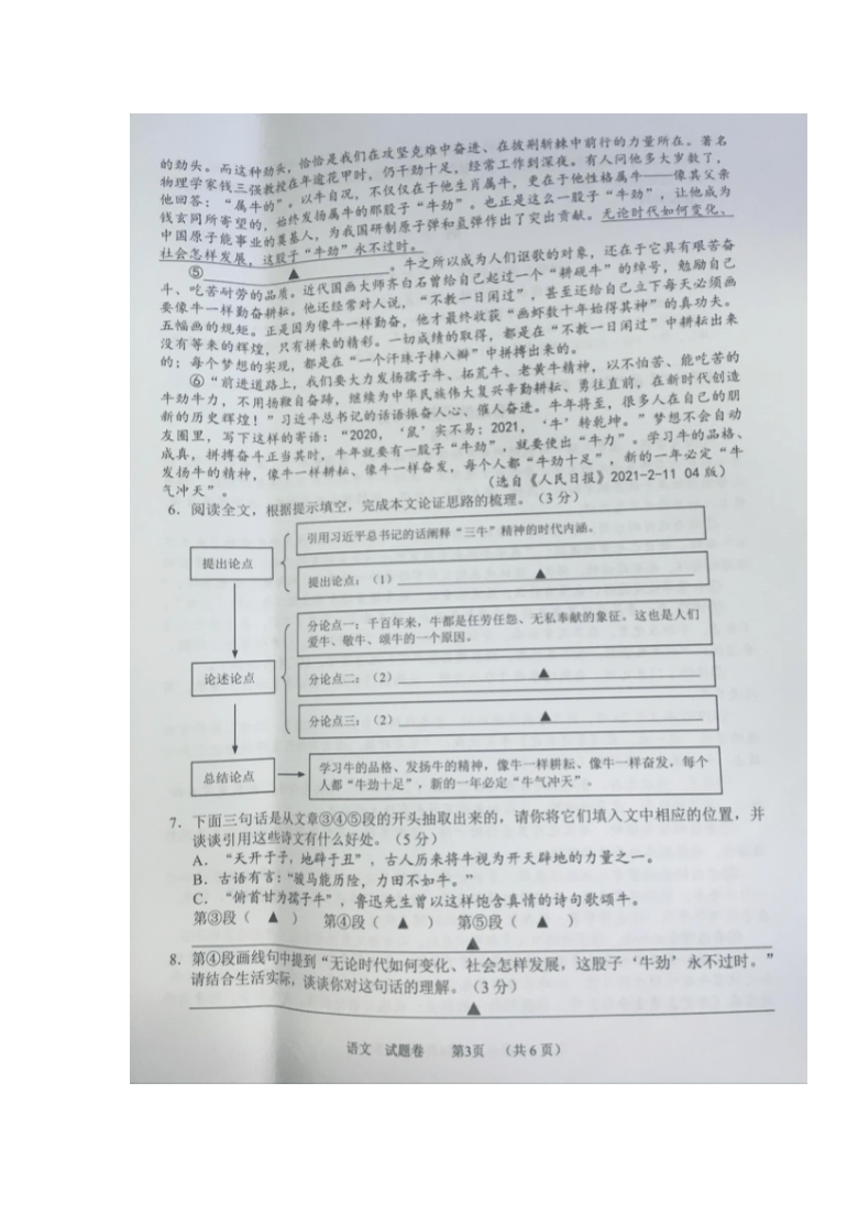 2021年浙江省金华市金东区中考适应性考试语文试题（图片版，无答案）