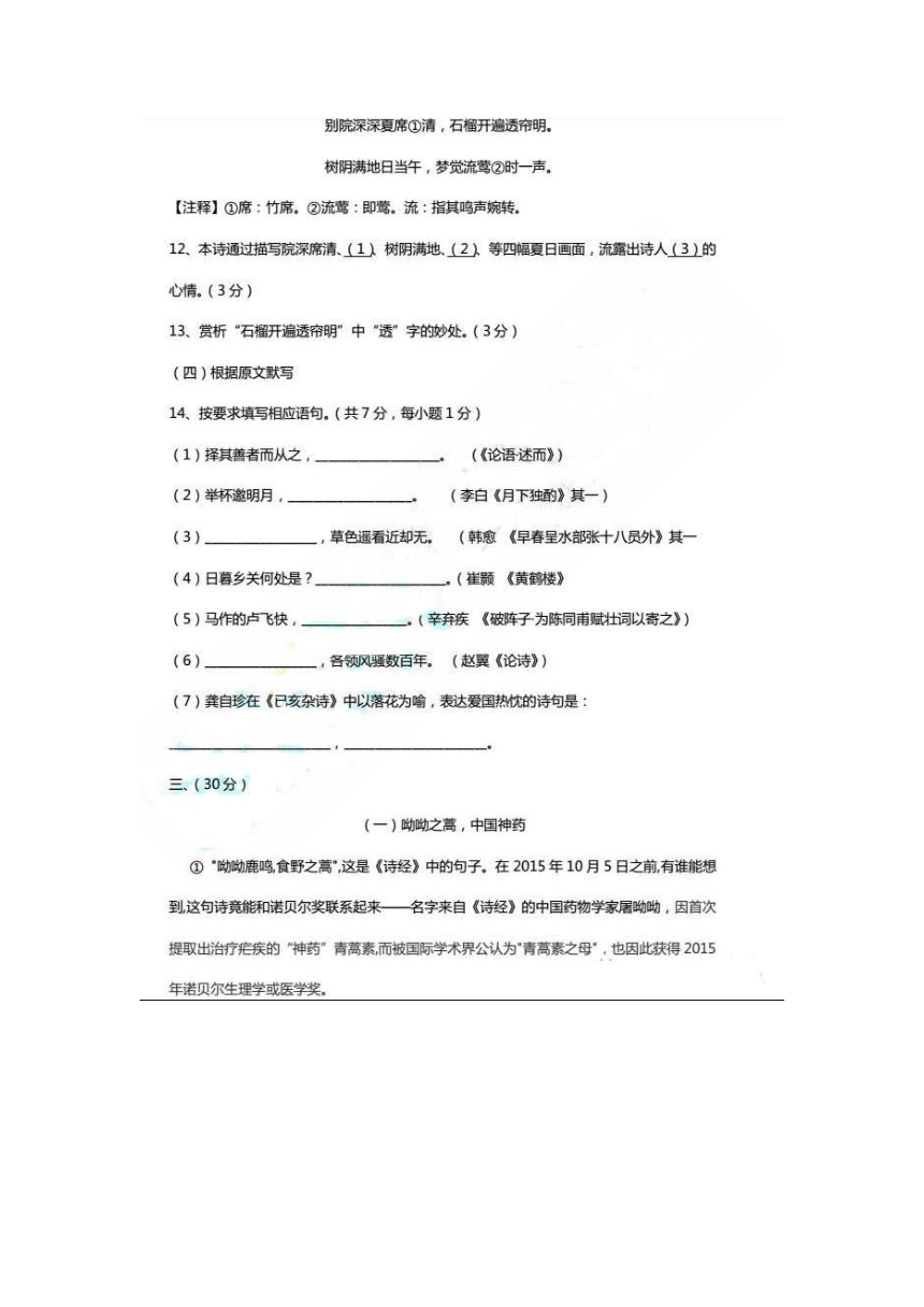 山东省济南市2016年中考语文试题（图片版，含答案）