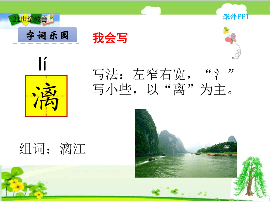 1 桂林山水课件