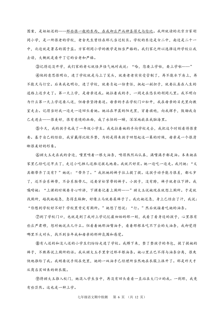 四川省成都邛崃市2020-2021学年七年级上学期期中考试语文试题（含答案）