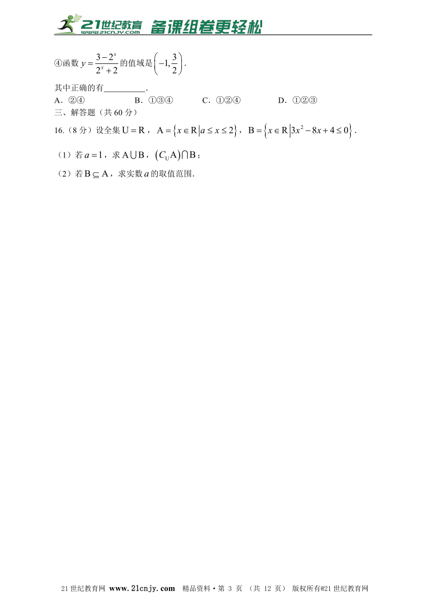 第一章 集合与函数概念单元综合检测题二（带解析）