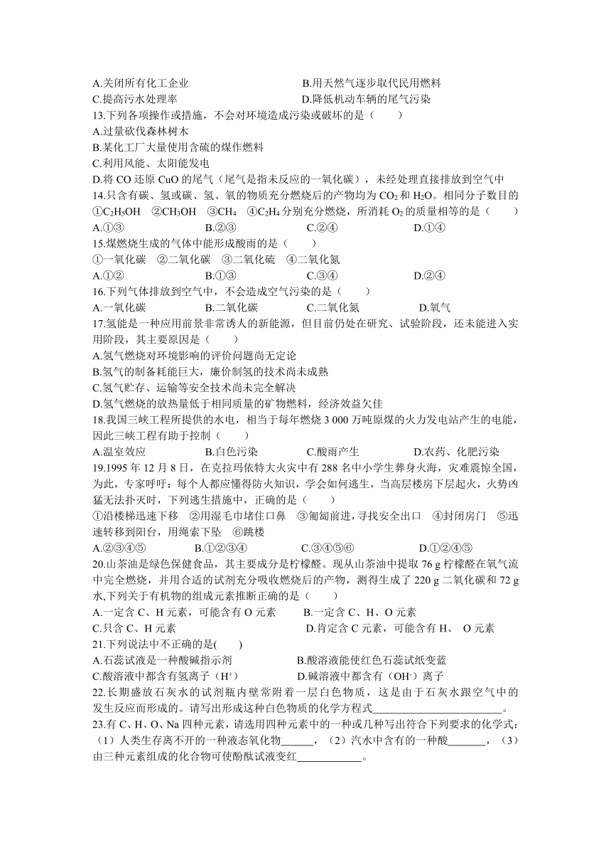 山东省泰安市岱岳区泰山菁华双语学校2014届九年级上学期第二次月考化学试题（无答案）