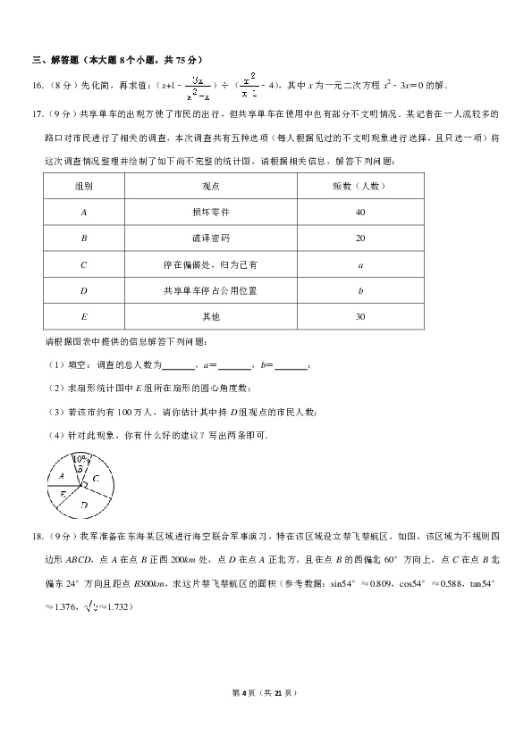 2019年河南省商丘市虞城县中考数学一模试卷（PDF解析版）