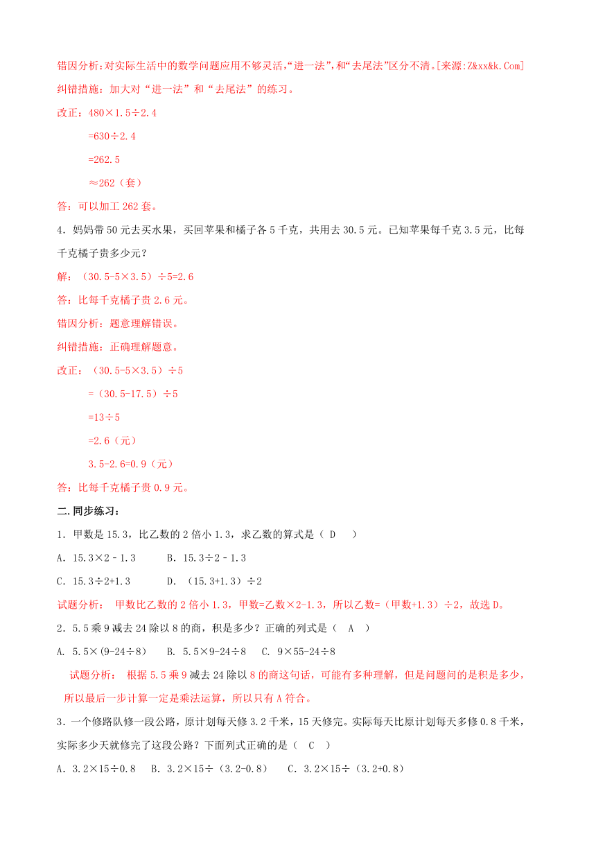 数学五年级上人教新课标3解决问题 同步习题（含答案解析）