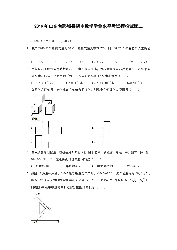 2019年山东省郓城县初中数学学业水平考试模拟试题二（解析版）