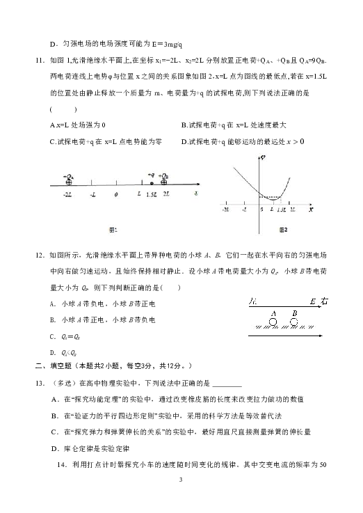 江西省南康中学2019-2020学年高二上学期第一次月考物理试题 Word版含答案